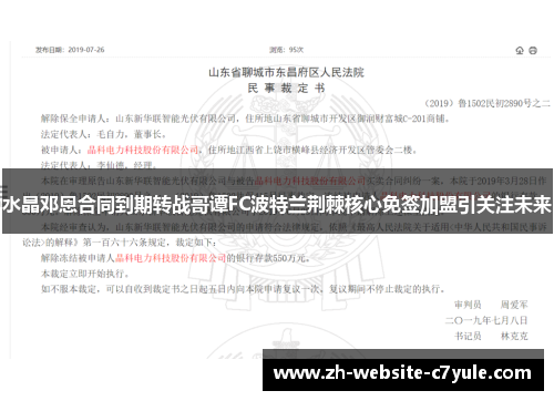 水晶邓恩合同到期转战哥谭FC波特兰荆棘核心免签加盟引关注未来 水晶邓恩合同到期转战哥谭FC波特兰荆棘核心免签加盟引关注未来