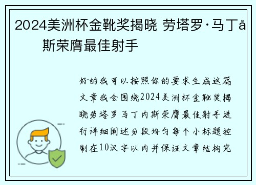 2024美洲杯金靴奖揭晓 劳塔罗·马丁内斯荣膺最佳射手 2024美洲杯金靴奖揭晓 劳塔罗·马丁内斯荣膺最佳射手