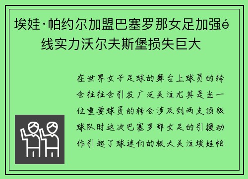 埃娃·帕约尔加盟巴塞罗那女足加强锋线实力沃尔夫斯堡损失巨大 埃娃·帕约尔加盟巴塞罗那女足加强锋线实力沃尔夫斯堡损失巨大