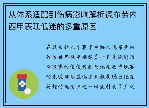 从体系适配到伤病影响解析德布劳内西甲表现低迷的多重原因 从体系适配到伤病影响解析德布劳内西甲表现低迷的多重原因